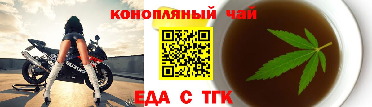 Вышний Волочёк  Еда ТГК конопля  Вход с VPN 