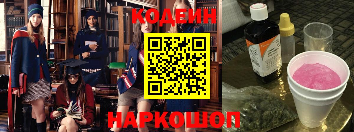 Кодеиновый сироп Lean напиток Lean (лин) Вышний Волочёк