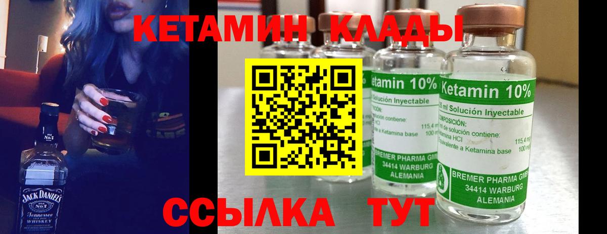 Вышний Волочёк  КЕТАМИН VHQ  Вход с VPN  Кетамин ketamine 
